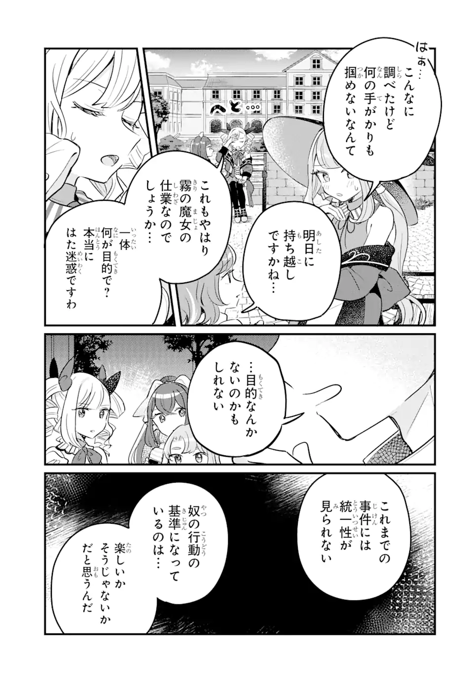 Dungeon Farm – Ke wo Oidasareta no de, Dungeon ni Noujou wo Tsukutte Kurasou to Omoimasu - Chapter 15.3 - Page 5